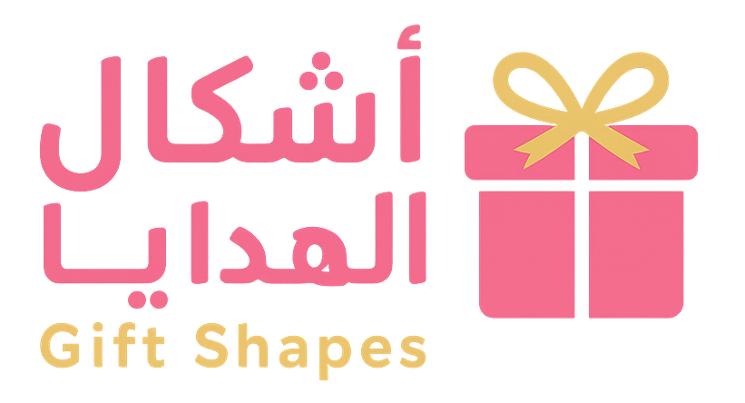 أشكال الهدايا Gift Shapes